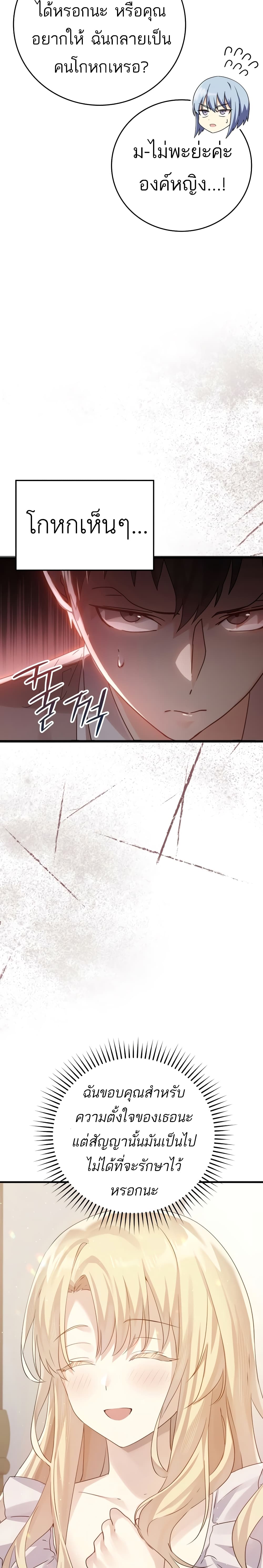 The Demon Prince goes to the Academy page 15