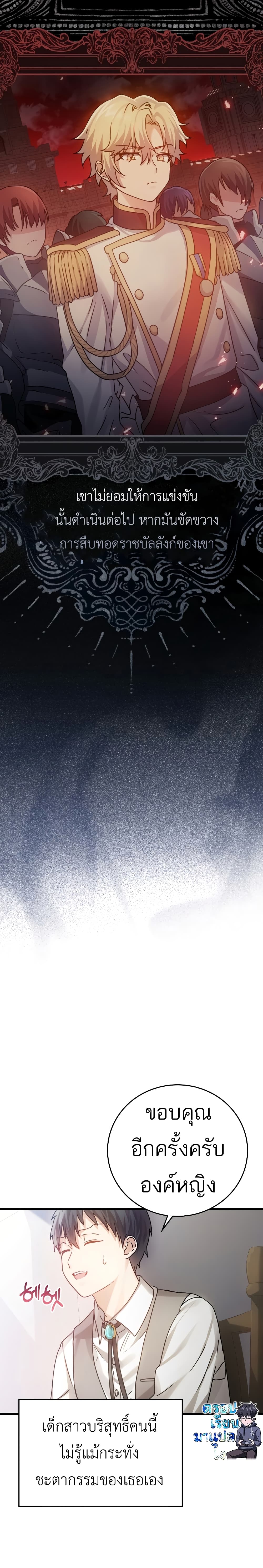 The Demon Prince goes to the Academy page 18