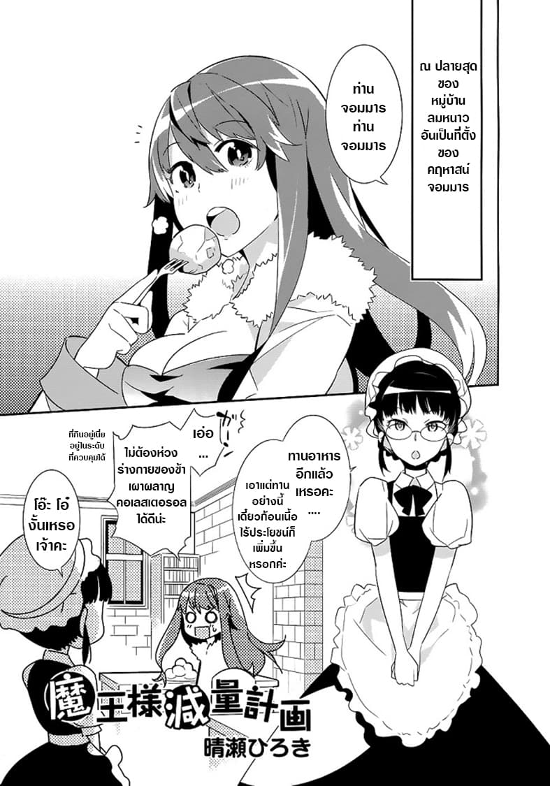 The Demon Queen Weight Loss Plan page 1