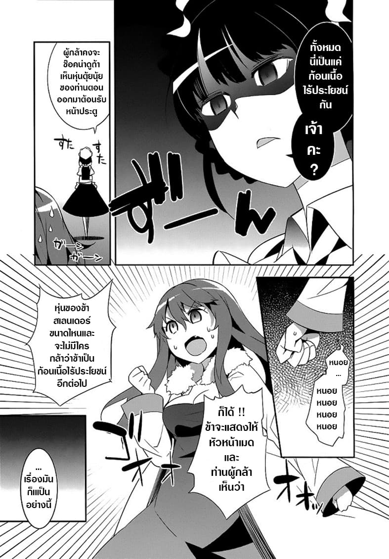 The Demon Queen Weight Loss Plan page 3