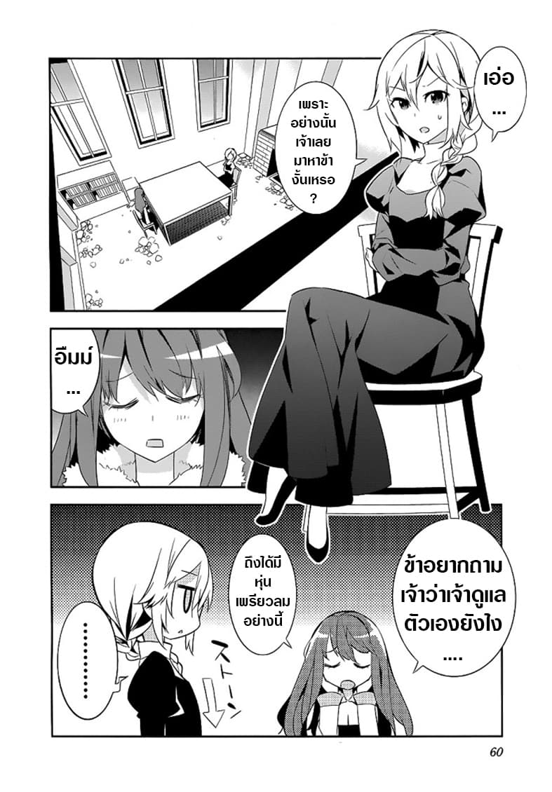 The Demon Queen Weight Loss Plan page 4