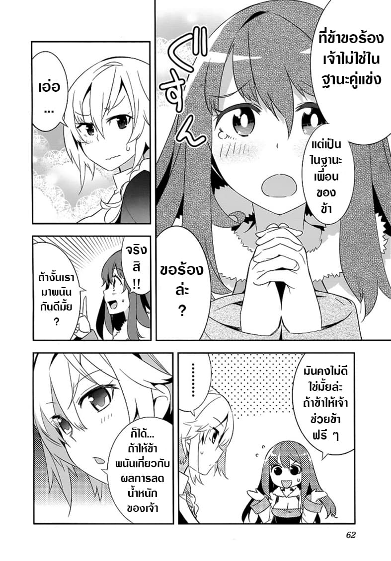 The Demon Queen Weight Loss Plan page 6