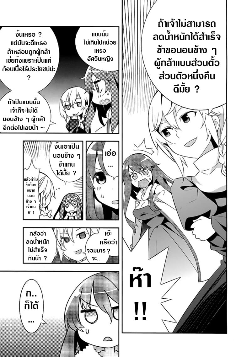 The Demon Queen Weight Loss Plan page 7