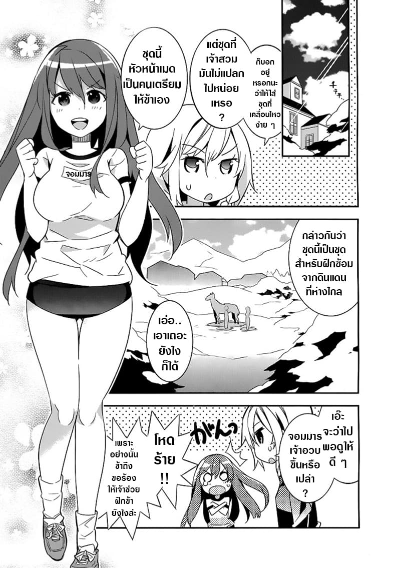 The Demon Queen Weight Loss Plan page 9