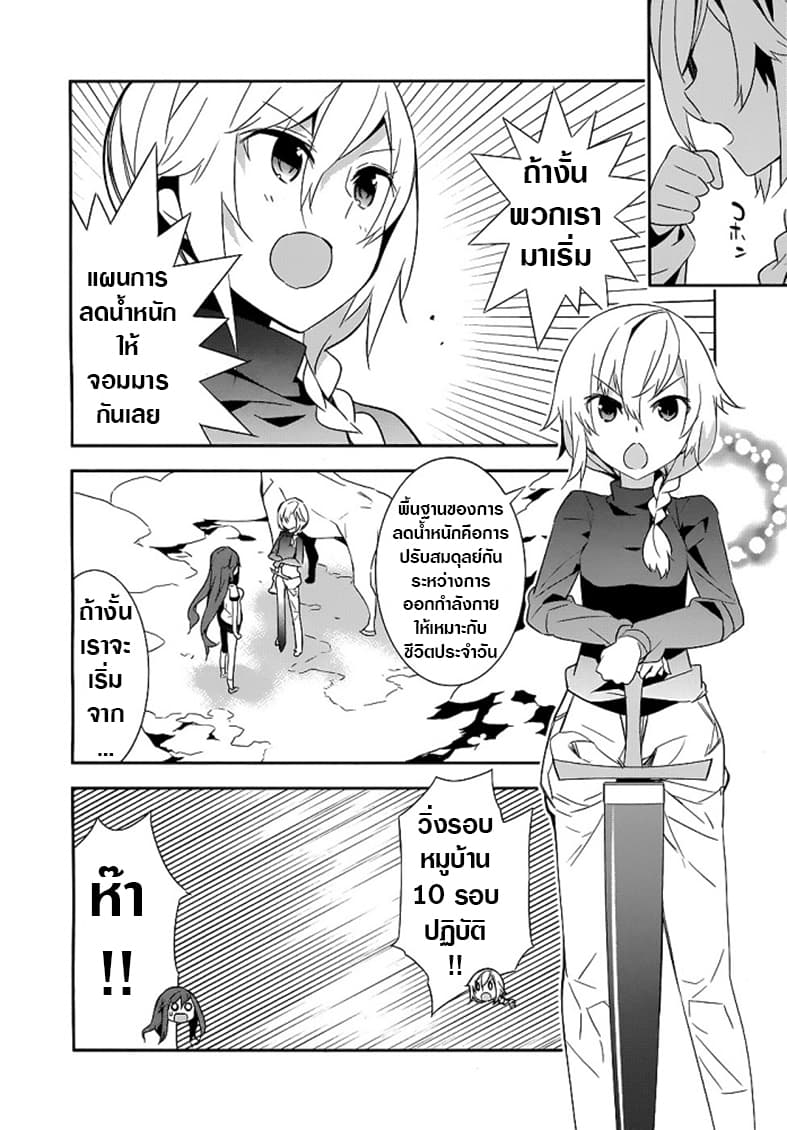 The Demon Queen Weight Loss Plan page 10