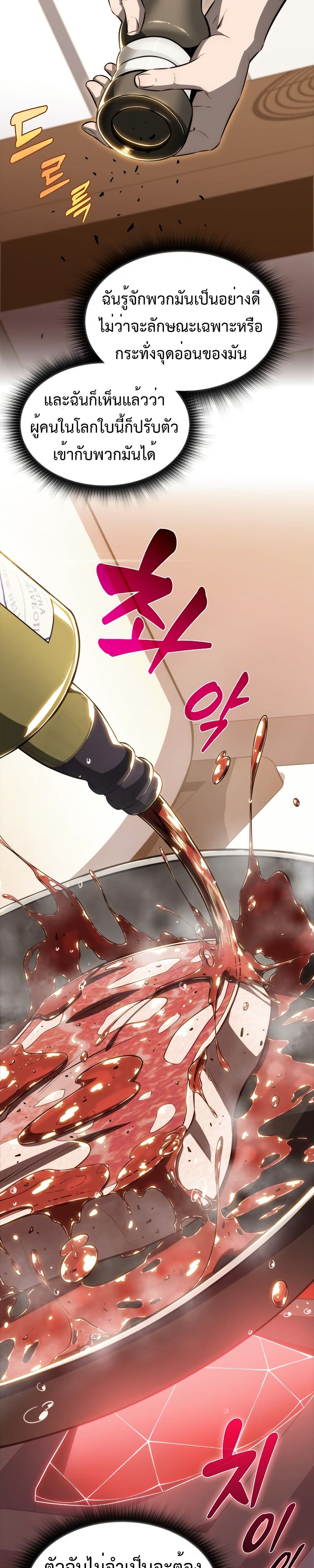The Demon Slayer’s Restaurant page 35