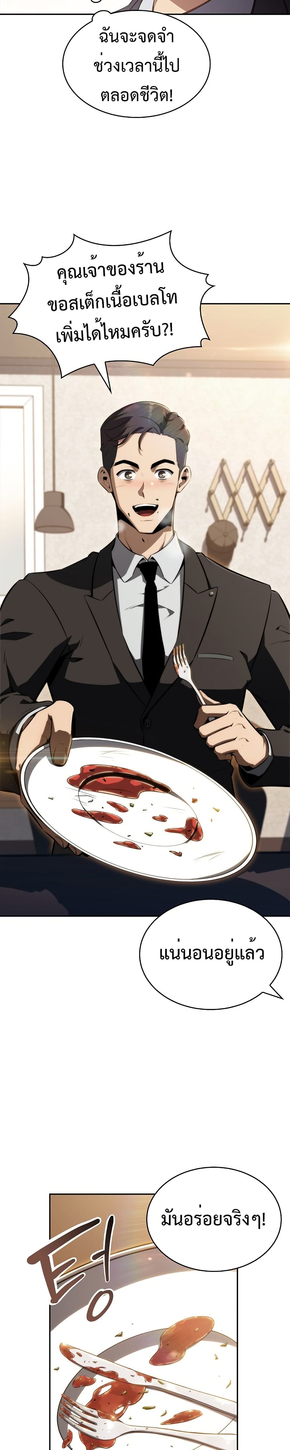 The Demon Slayer’s Restaurant page 41
