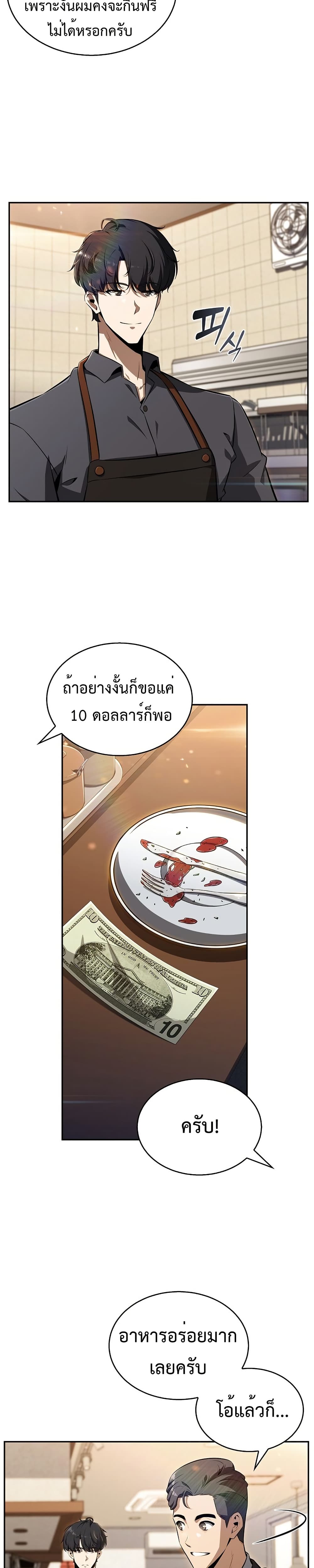 The Demon Slayer’s Restaurant page 43
