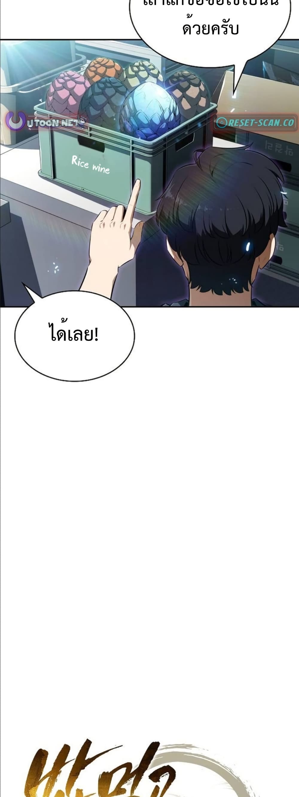 The Demon Slayer’s Restaurant page 13