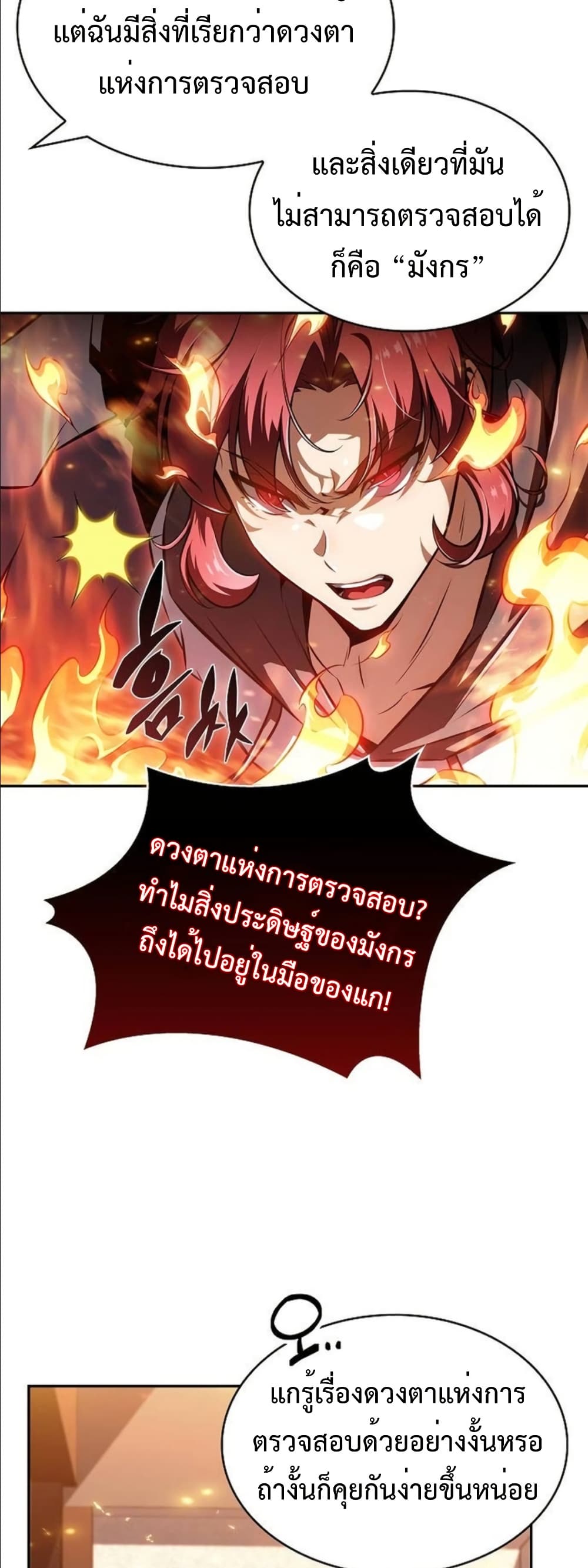 The Demon Slayer’s Restaurant page 33