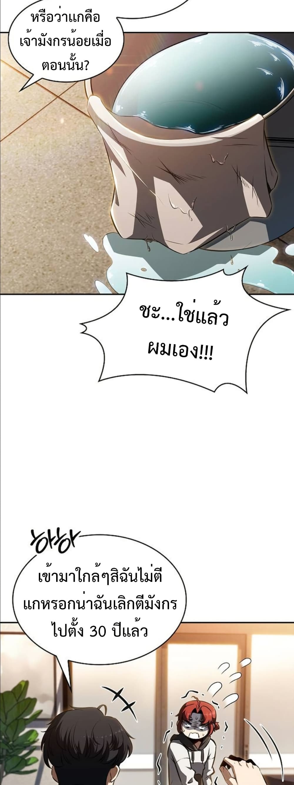 The Demon Slayer’s Restaurant page 66