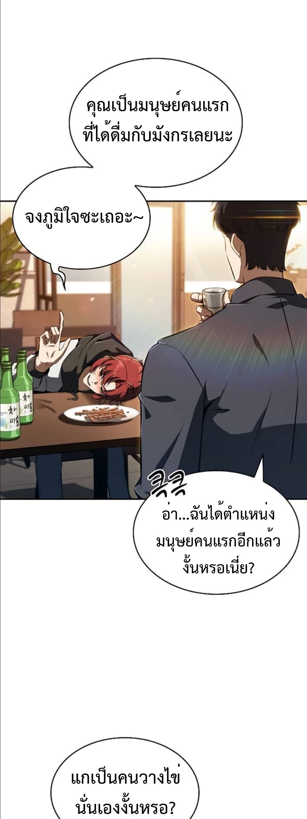 The Demon Slayer’s Restaurant page 77