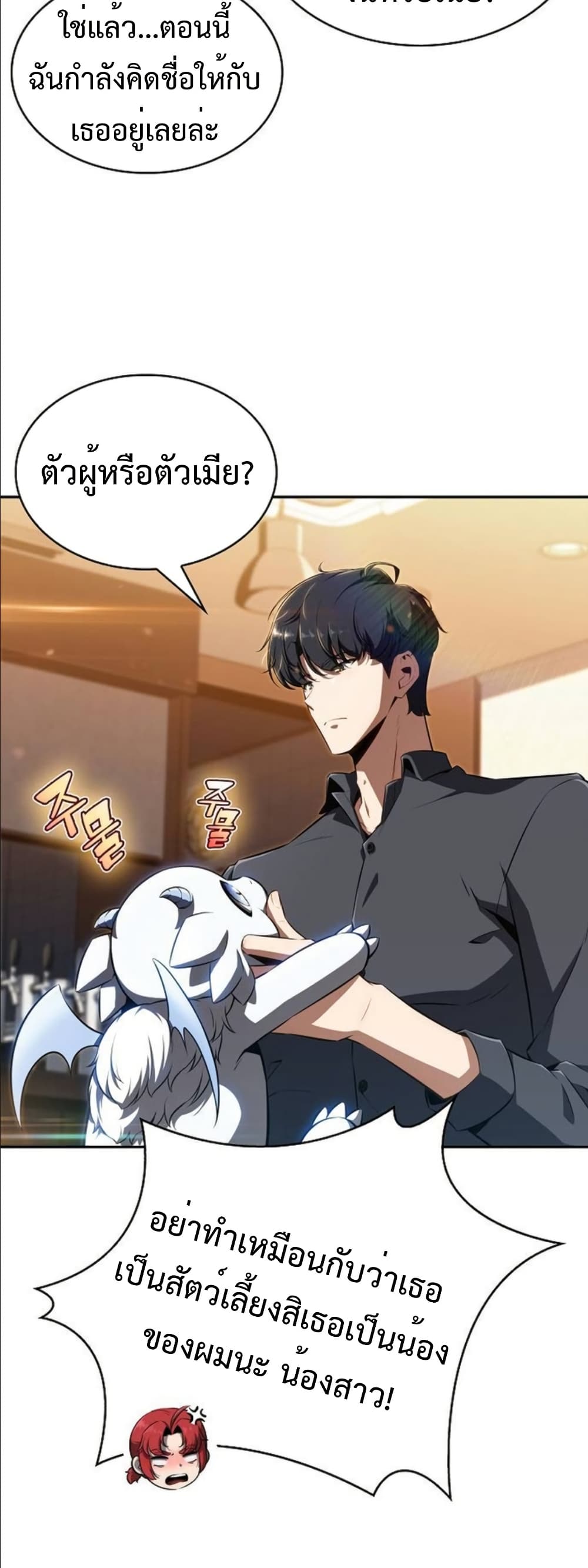 The Demon Slayer’s Restaurant page 94