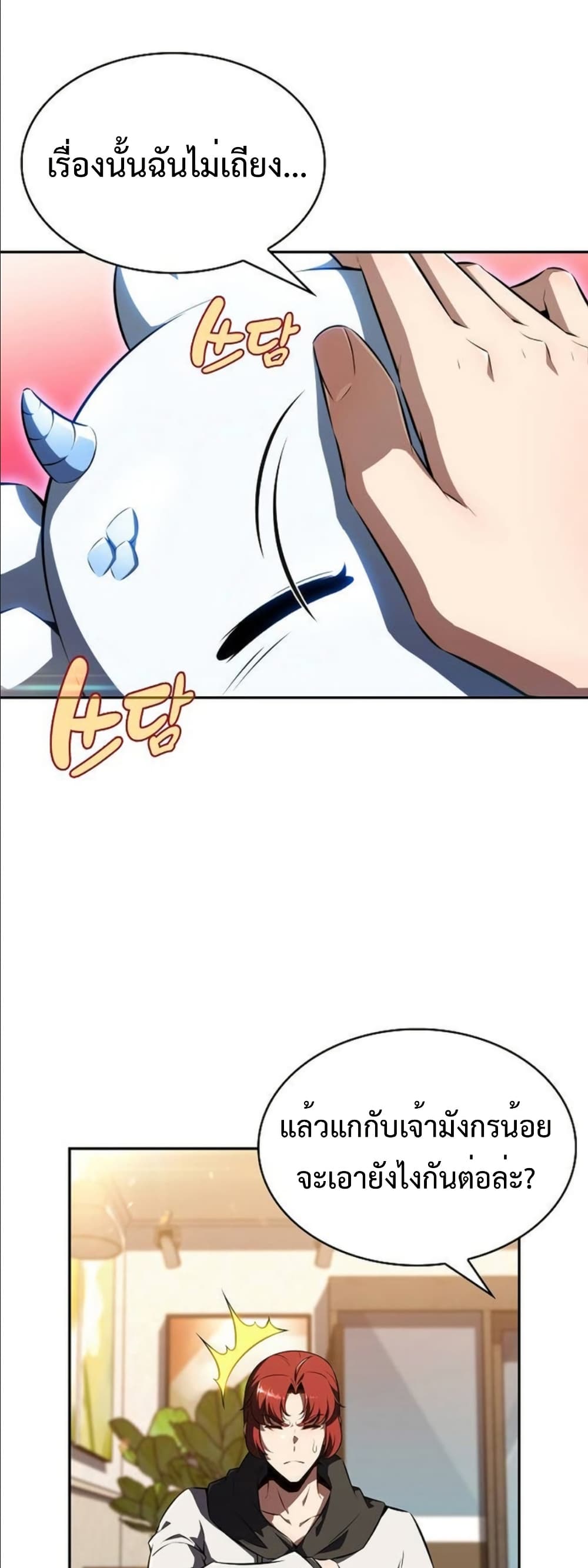The Demon Slayer’s Restaurant page 97