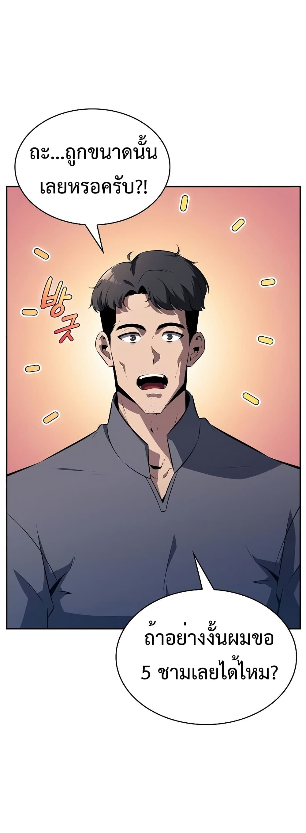 The Demon Slayer’s Restaurant page 73