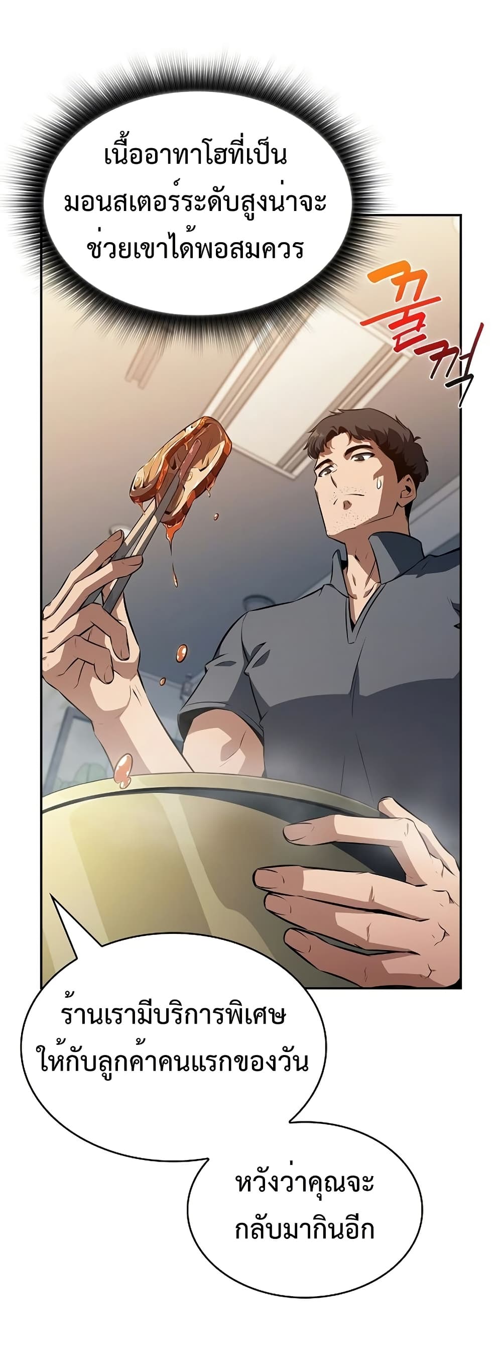 The Demon Slayer’s Restaurant page 85
