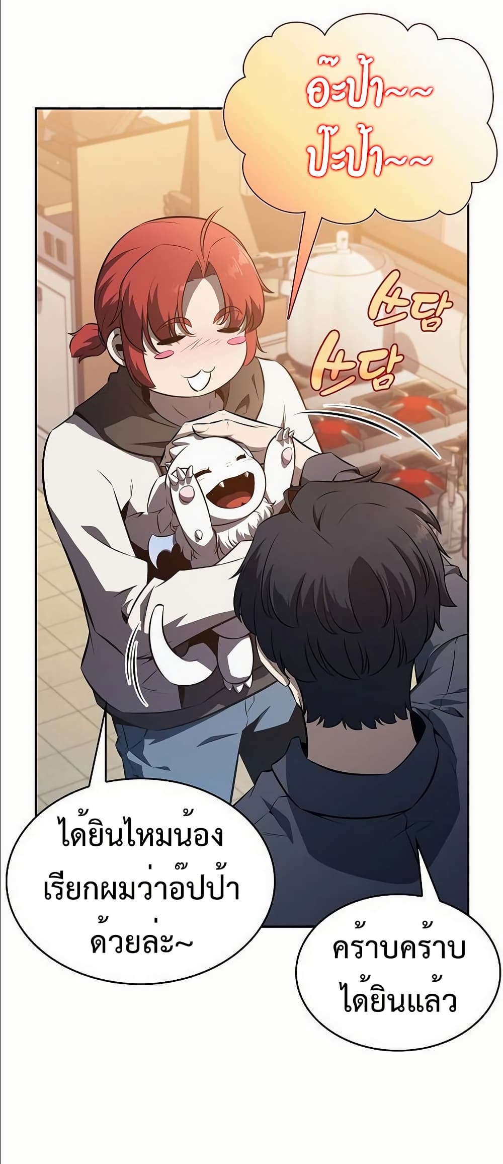 The Demon Slayer’s Restaurant page 41