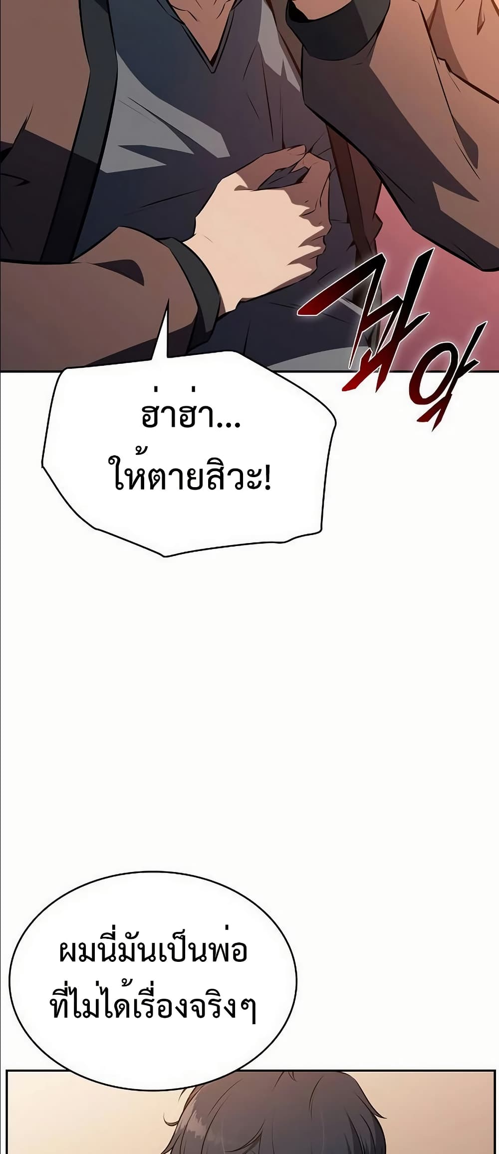 The Demon Slayer’s Restaurant page 54