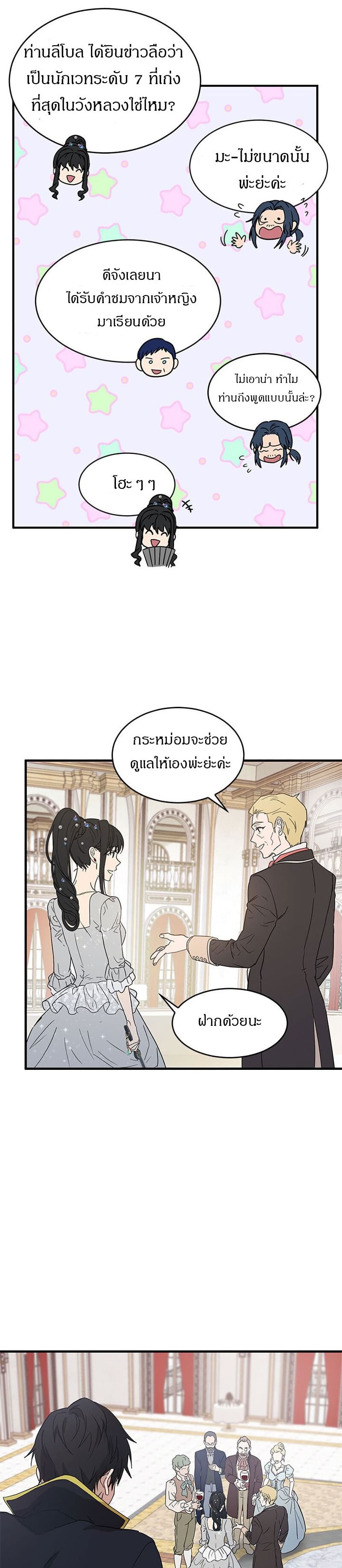 The Demonic Contract page 22