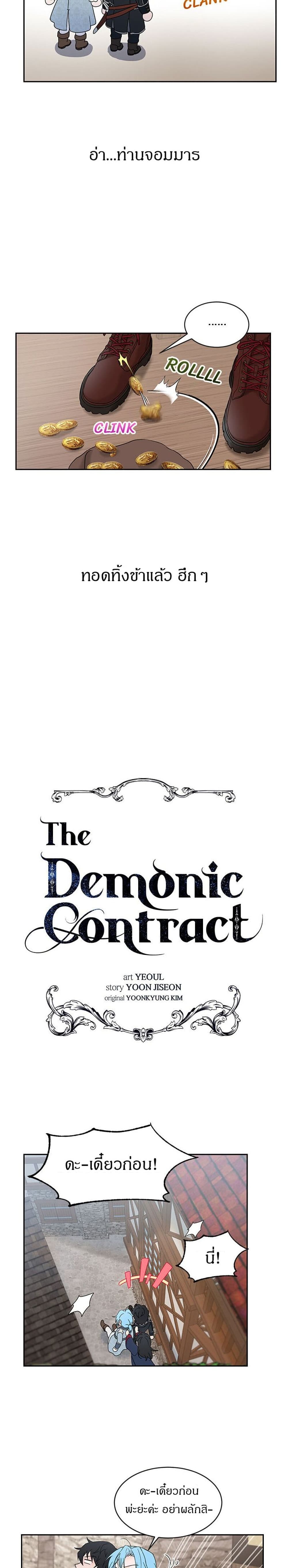 The Demonic Contract page 7