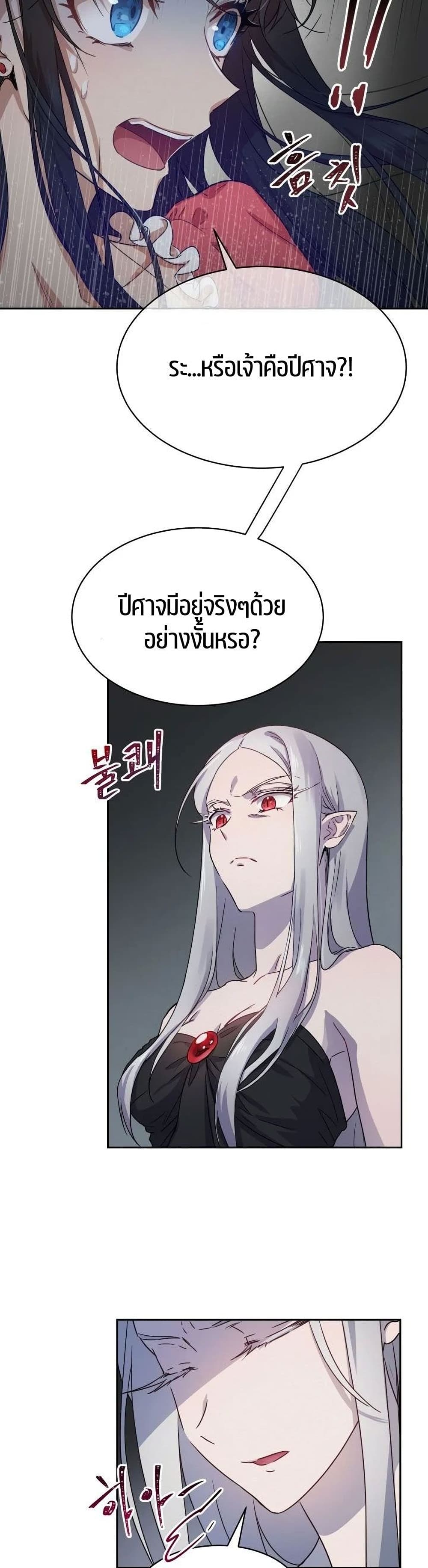 The Demonic Contract page 19
