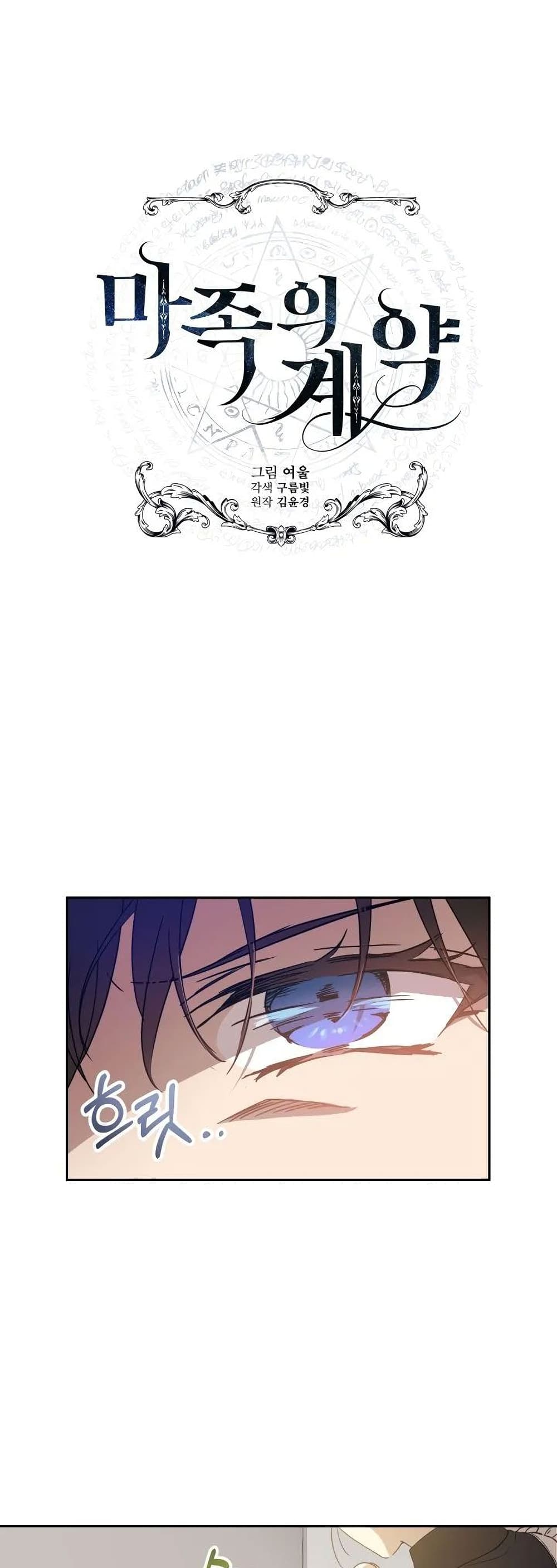 The Demonic Contract page 1