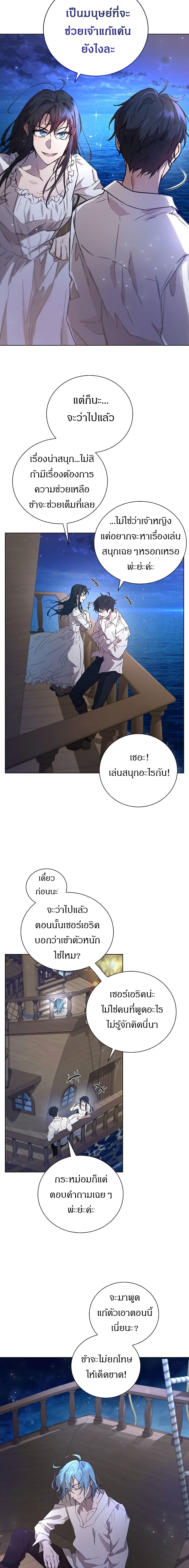 The Demonic Contract page 21