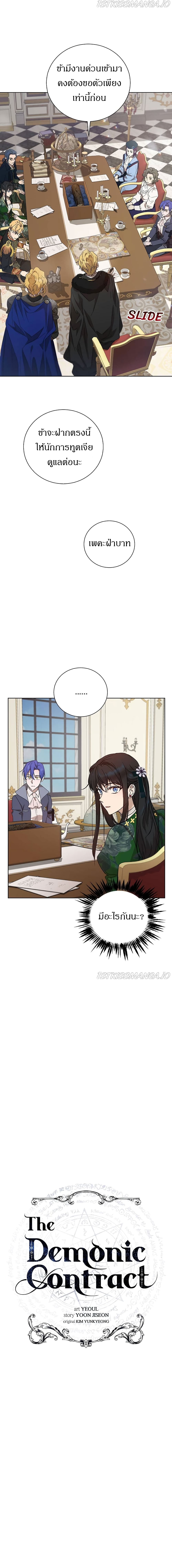 The Demonic Contract page 9