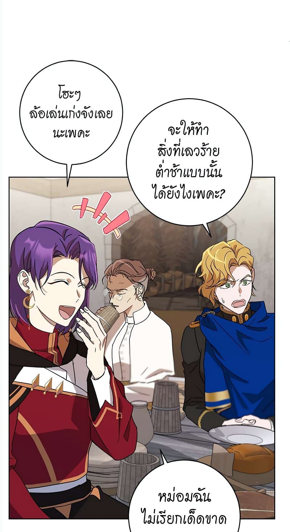 The Demonic Contract page 21