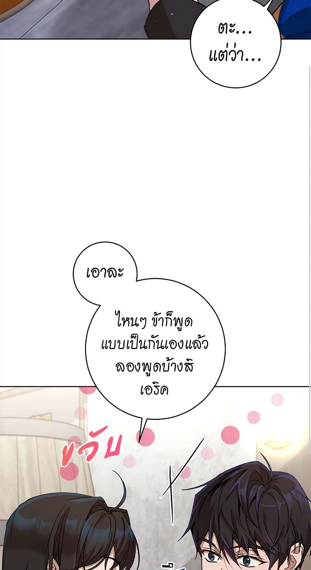 The Demonic Contract page 25