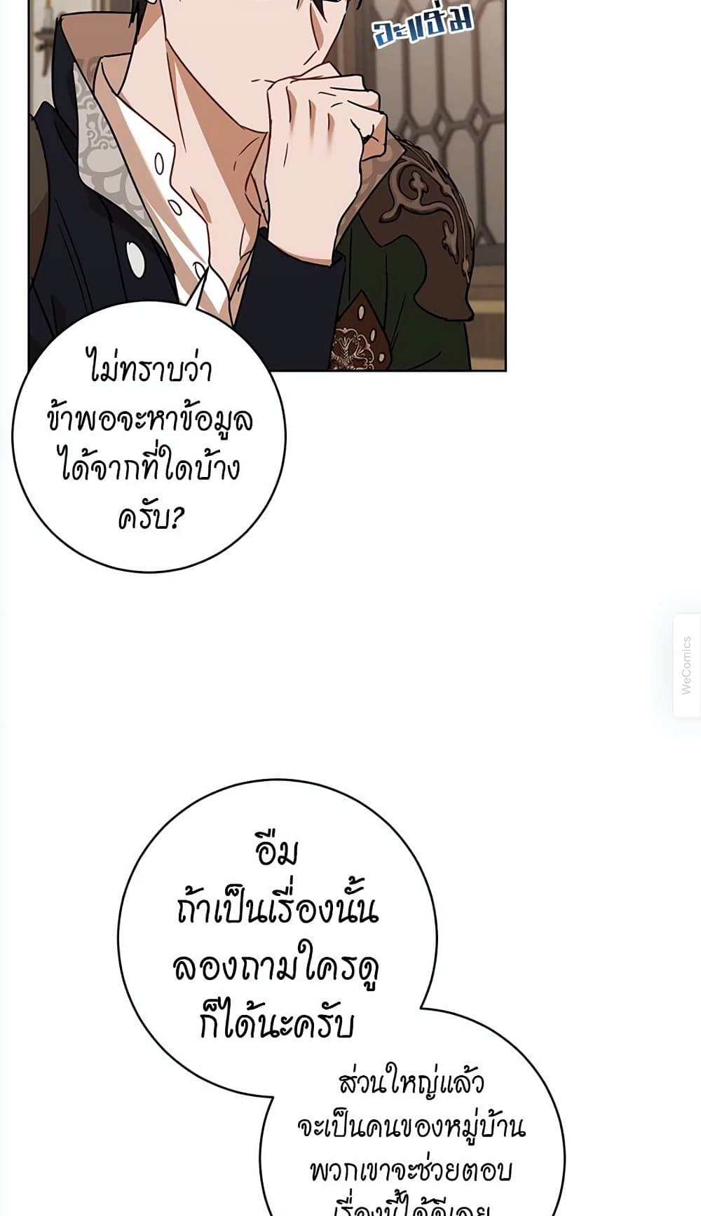 The Demonic Contract page 72