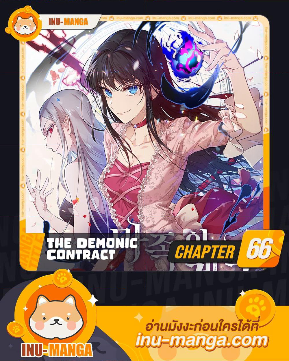 The Demonic Contract page 1