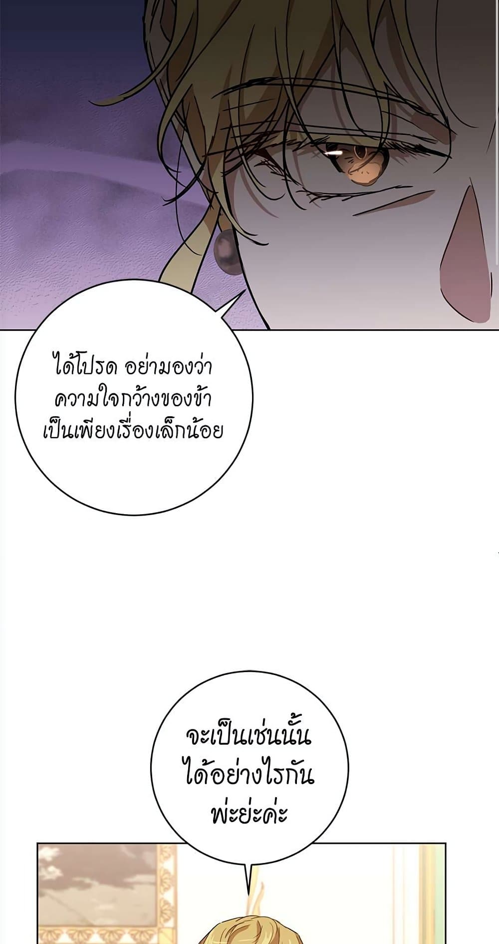 The Demonic Contract page 76