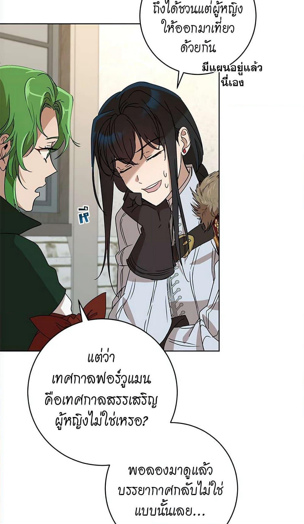 The Demonic Contract page 45
