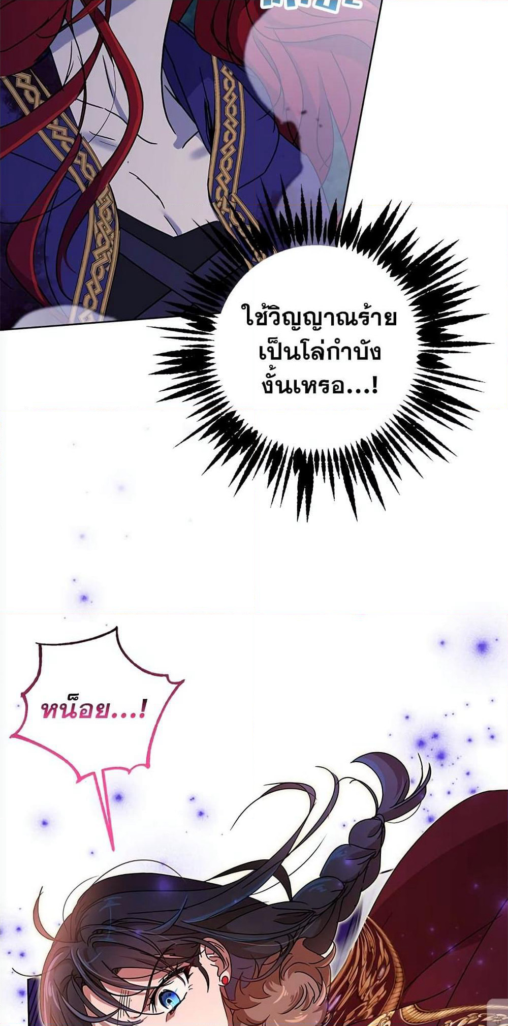The Demonic Contract page 24