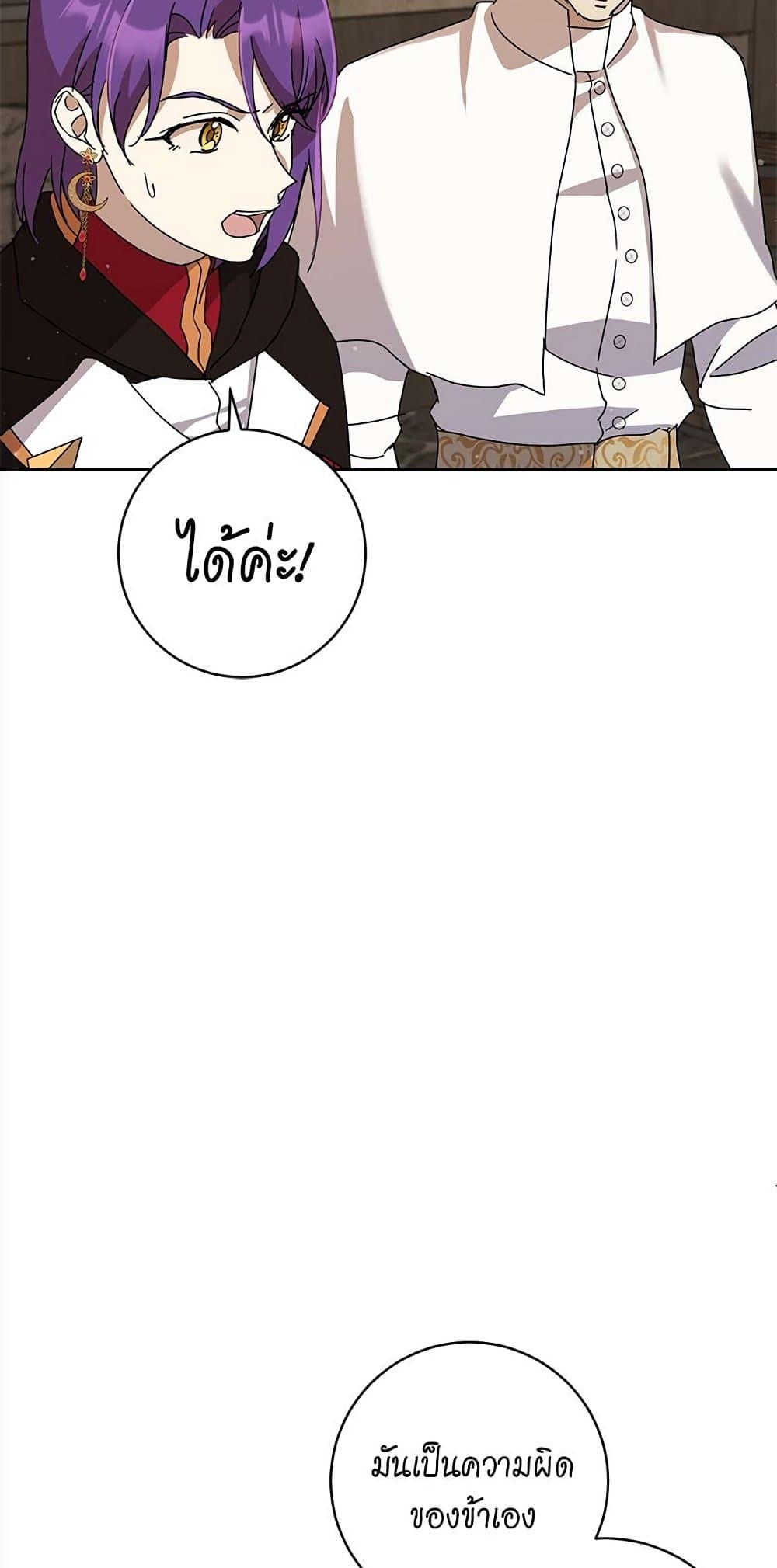 The Demonic Contract page 38