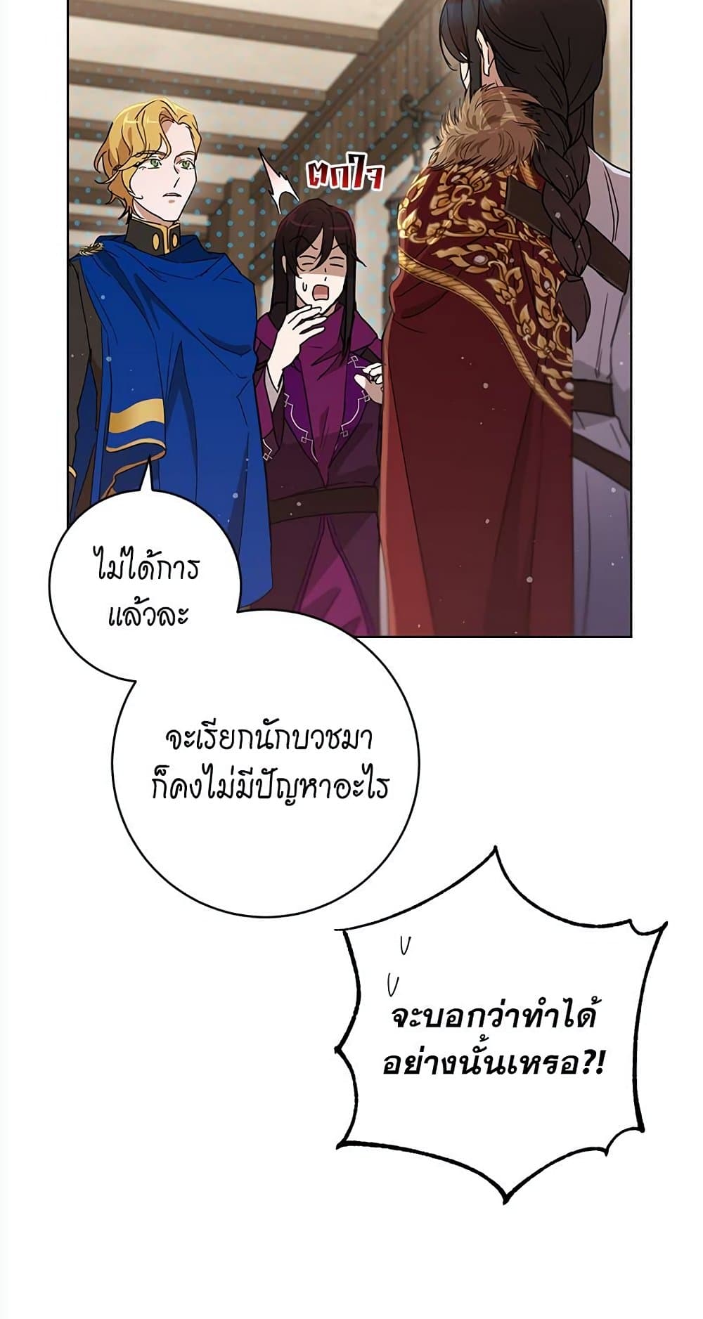 The Demonic Contract page 8
