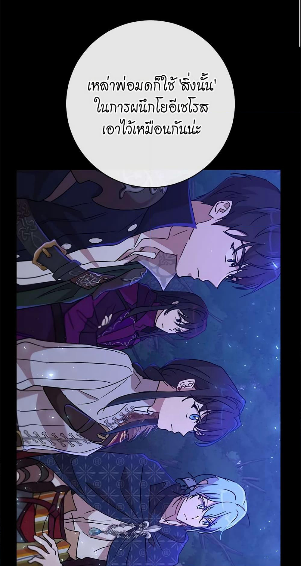 The Demonic Contract page 16
