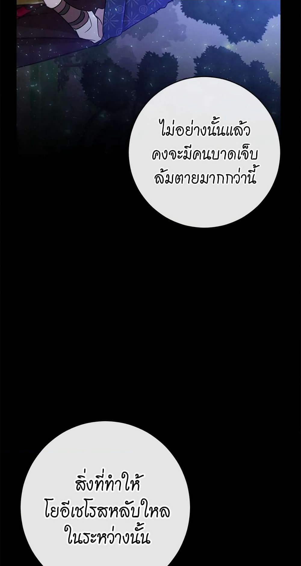 The Demonic Contract page 17