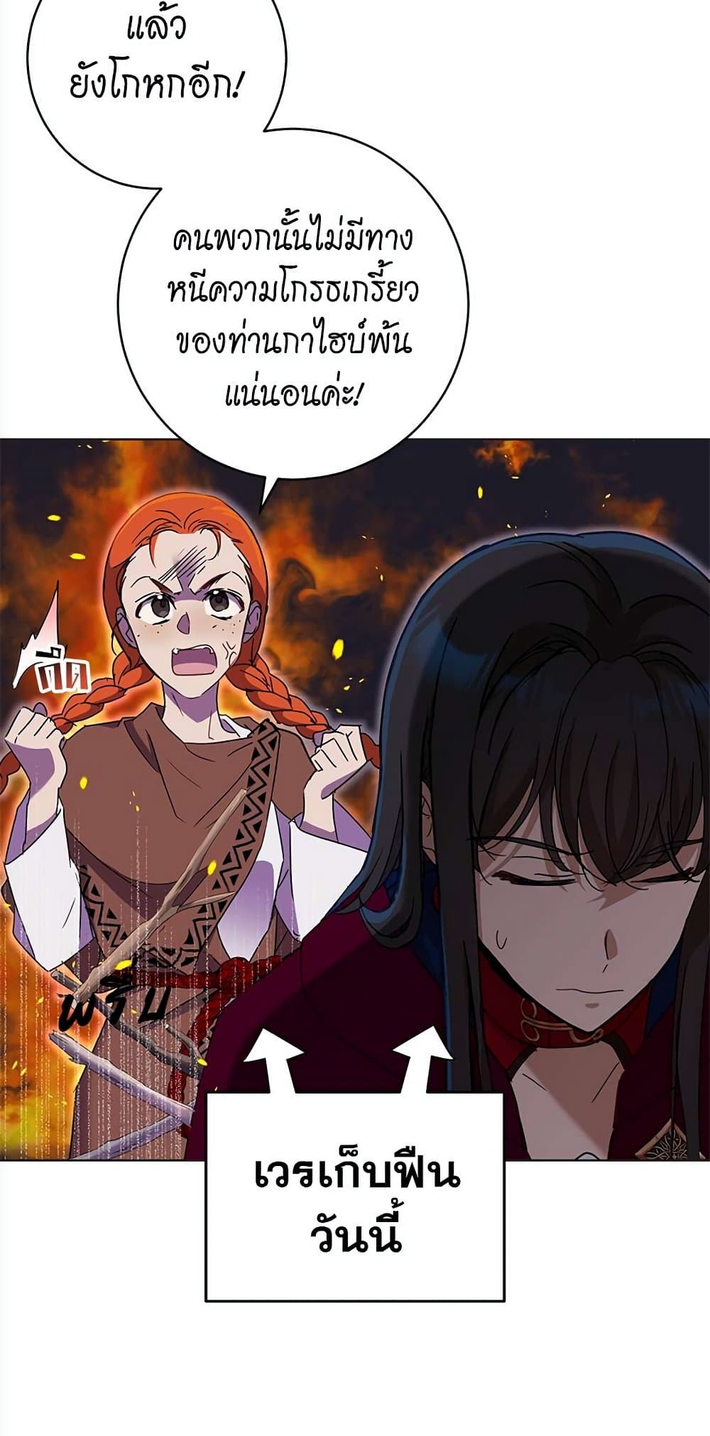 The Demonic Contract page 21