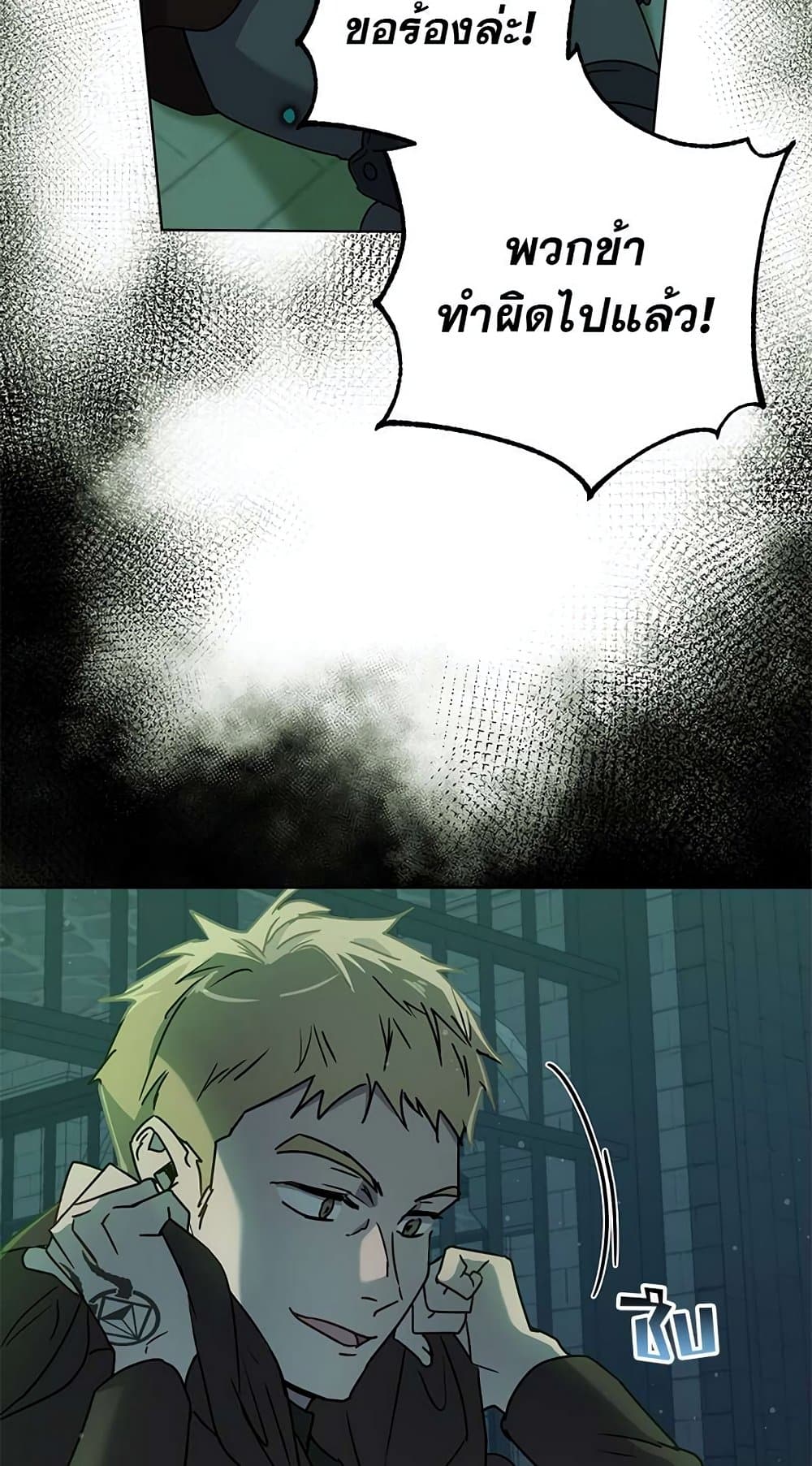 The Demonic Contract page 75