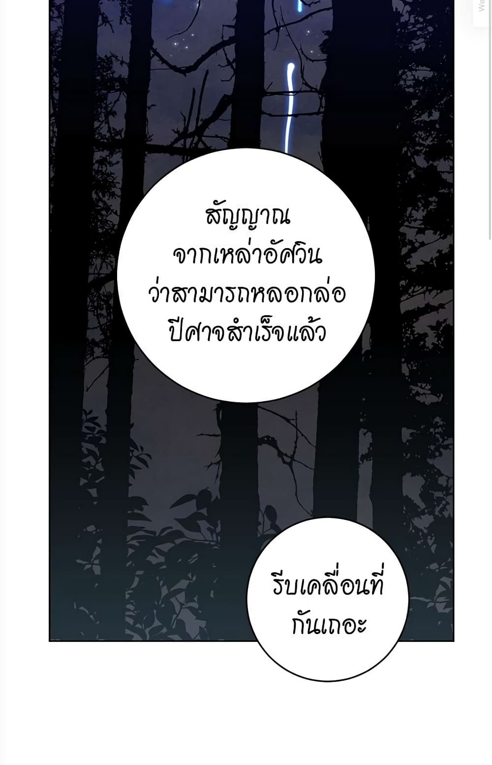 The Demonic Contract page 47
