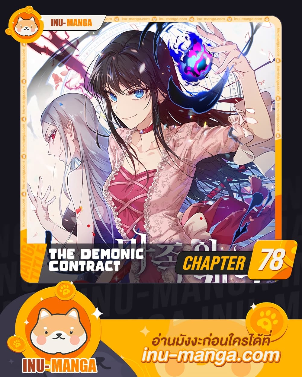 The Demonic Contract page 1