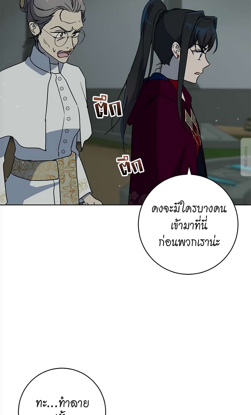 The Demonic Contract page 29