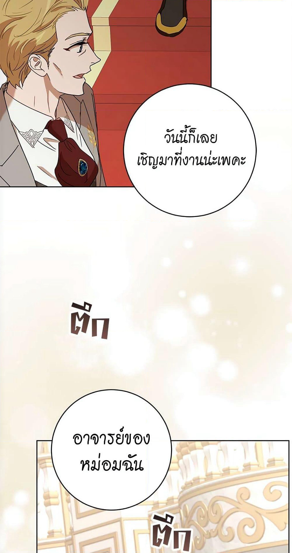 The Demonic Contract page 23