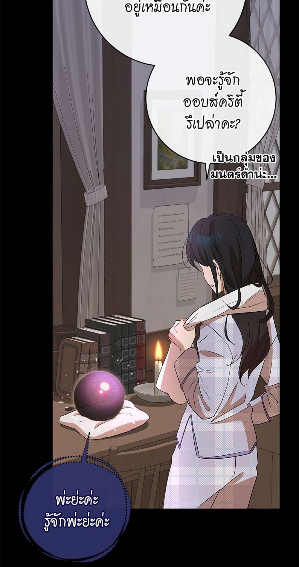 The Demonic Contract page 36