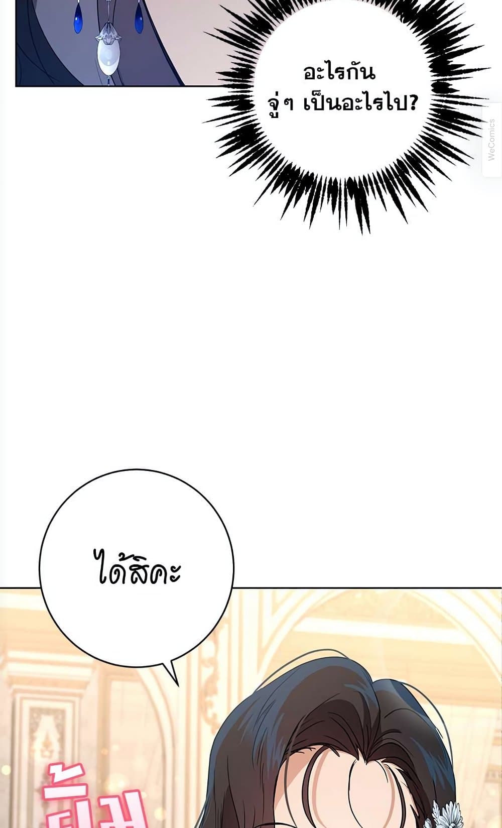 The Demonic Contract page 6