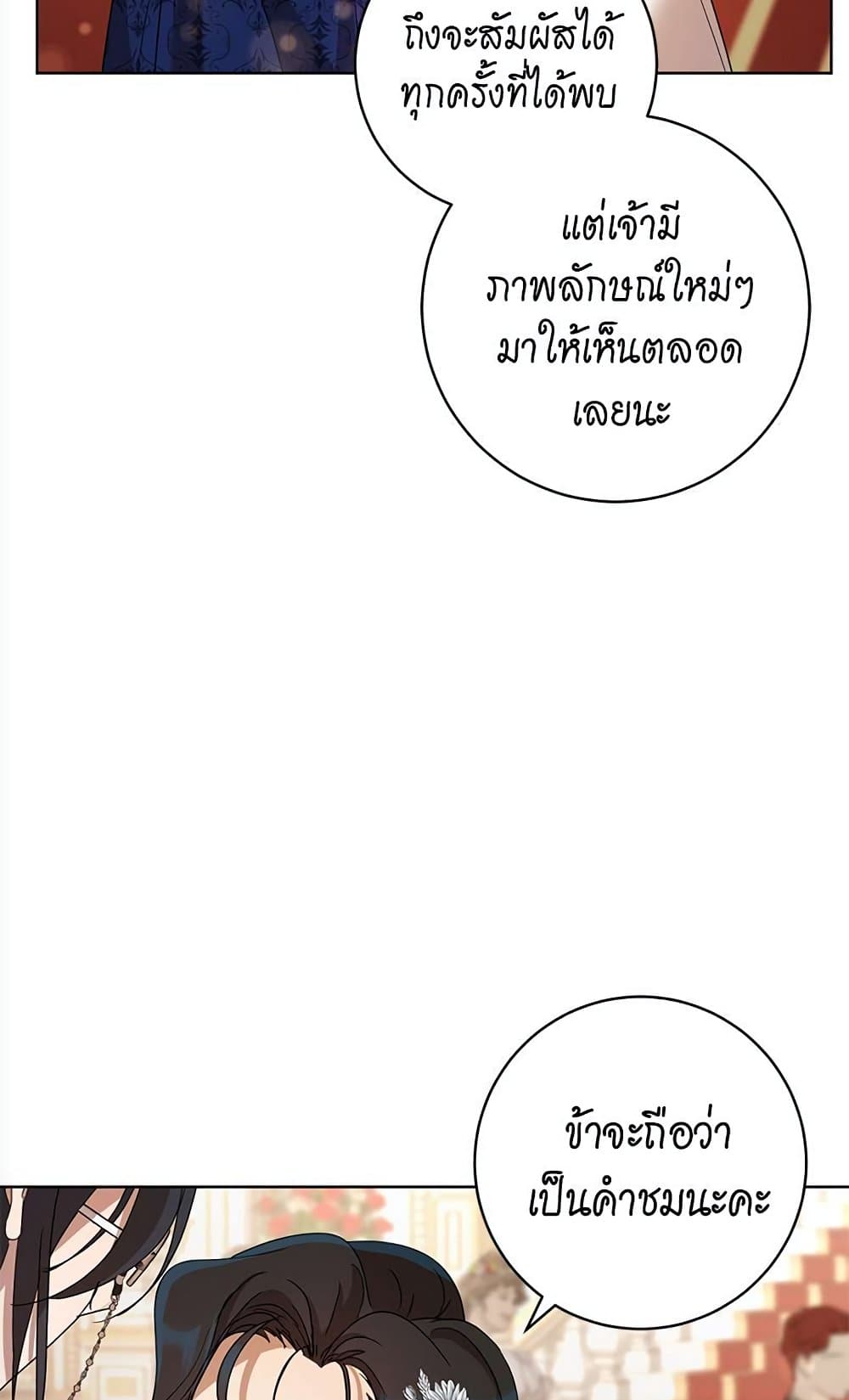 The Demonic Contract page 14