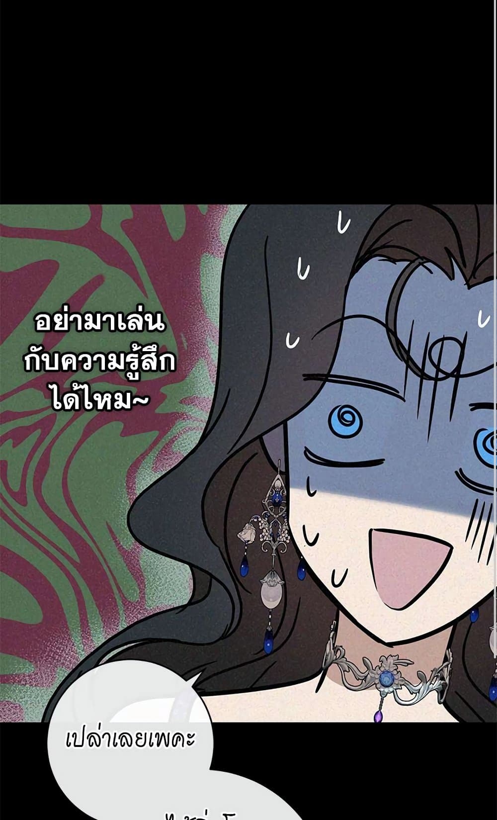 The Demonic Contract page 51