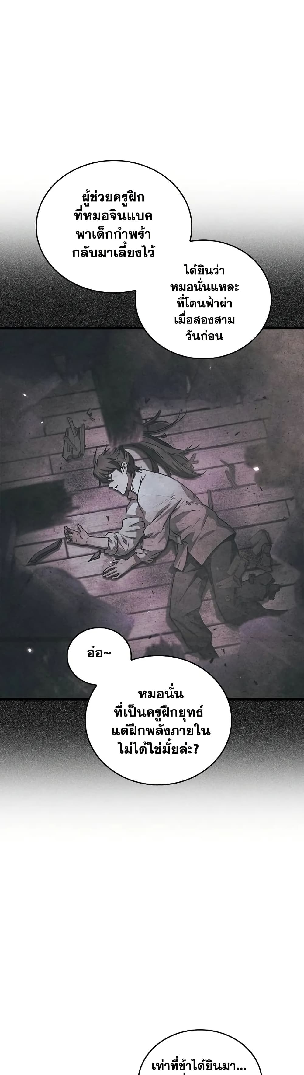 The Demonic Cult Instructor Returns page 56